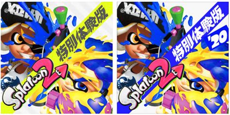 【スプラトゥーン2】「特別体験版」のセーブデータを「製品版」に引き継ぐ方法は？