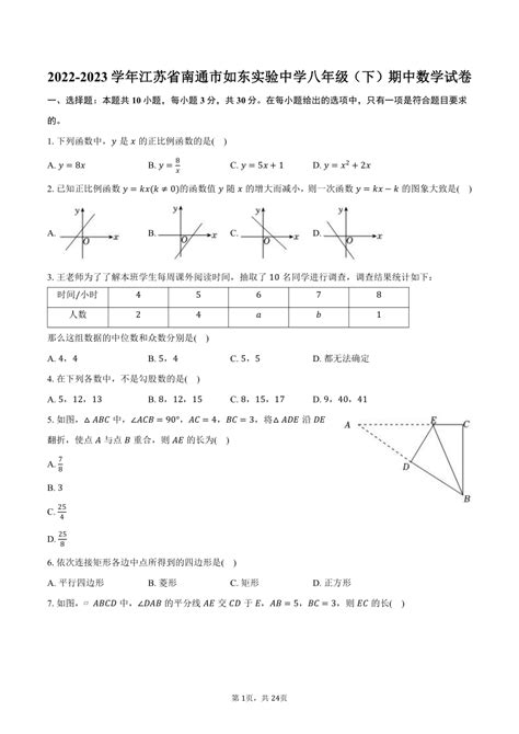 2022 2023学年江苏省南通市如东实验中学八年级（下）期中数学试卷（含解析） 21世纪教育网