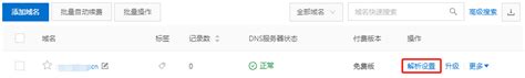 云解析 Dns 子域名托管解析实践教程 实践教程 文档中心 腾讯云
