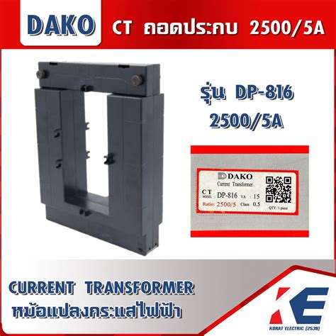 Dako Dp 816 Ct ถอดประกบ หม้อแปลงกระแสไฟฟ้า Split Core Current