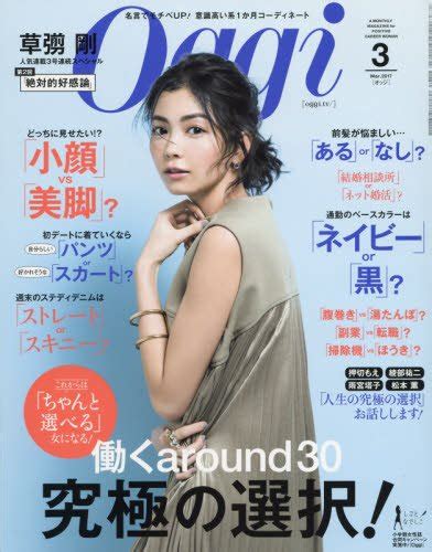 『oggiオッジ 2017年月号 雑誌 03巻』｜感想・レビュー 読書メーター