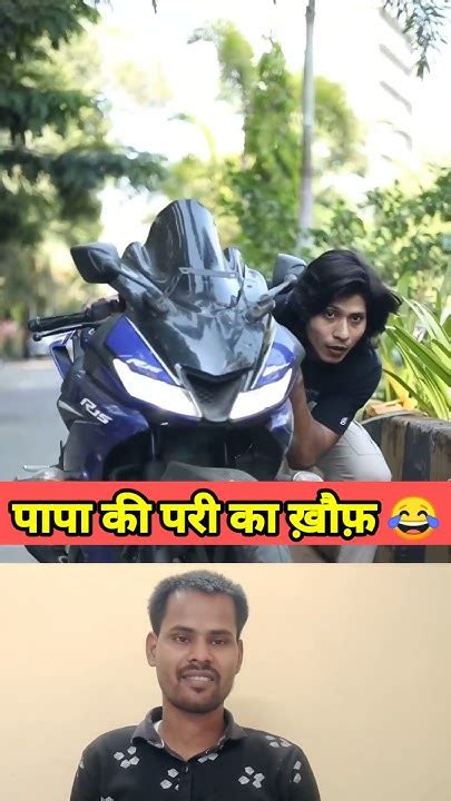 ये होता है पापा कि परी का खौफ 😂 Papa Ki Pari Ka Dar 😂😂😂 Short Papaki