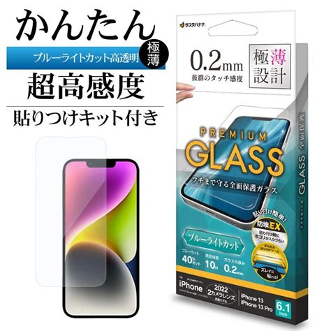 Iphone14 13 Pro 13 ガラスフィルム 全面保護 ブルーライトカット 高光沢 高透明 クリア 02mm 薄型 貼付ガイド 高