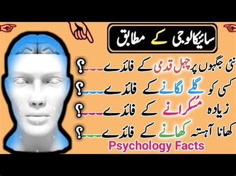 very interesting 6 psychological facts سائیکالوجی کے چھ دلچسپ حقائق