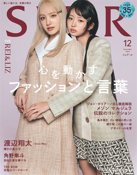 【magazine】「spur」12月号10月23日発売通常版の表紙にreiとlizが登場！ News Ive Japan