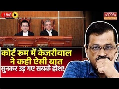 Pmla Court Hearing Live Arvind Kejriwal