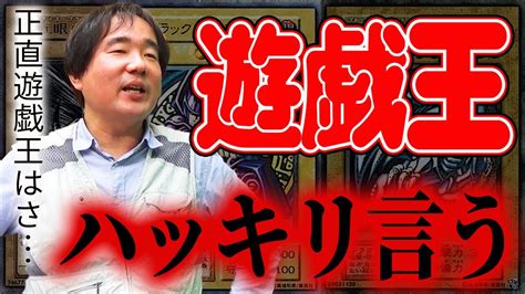 遊戯王について、誰よりもハッキリ言うわ。 Youtube