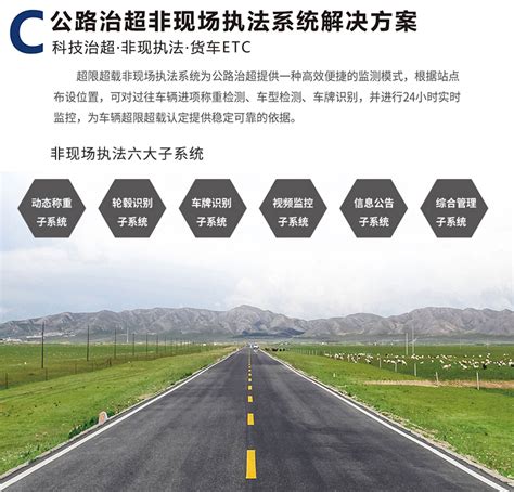 公路治超非现场执法系统