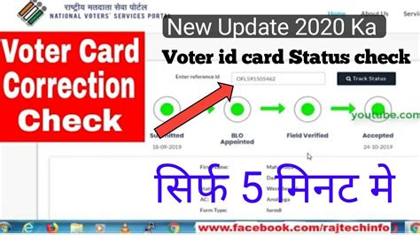 Voter Id Card Correction Accepted Status 2020 How To Check Voter Id