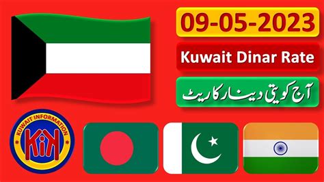 Kuwait Dinar Rate Today In India Pakistan Bangladesh 09 May 2023