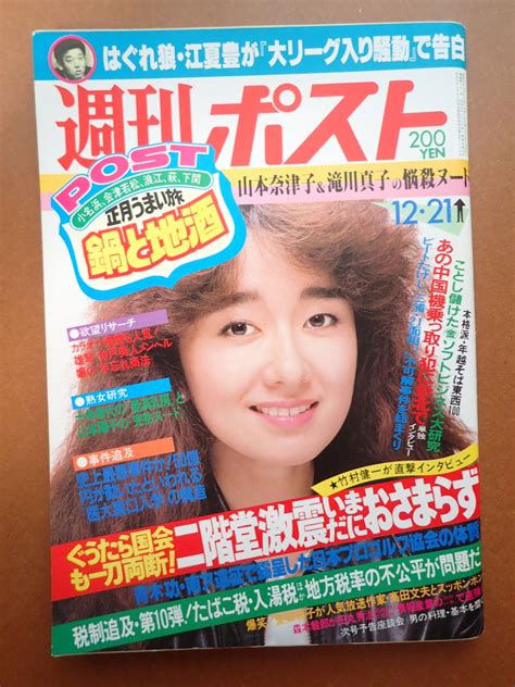 Yahoo オークション 山本奈津子 滝川真子 早乙女愛 真梨邑ケイ表紙