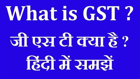 Gst Bill Explained In Hindi Goods And Services Tax Benefits Of Gst Basics And Summary Of Gst