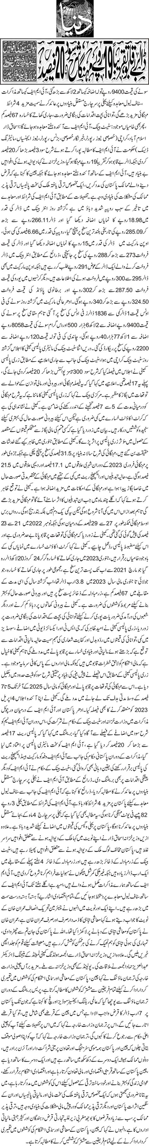 Roznama Dunya Lahore Edition March News Detail Id