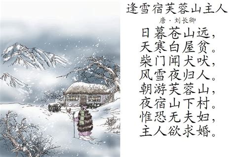 逢雪宿芙蓉山主人配画 千图网