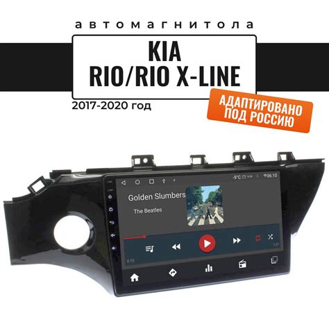 Автомагнитола для Rio/Rio X-Line 2017-2020 (8 ядер, 6/128 ГБ, SIM-слот ...