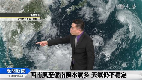 中南部天氣仍不穩 其他地區轉晴午後雨 Youtube