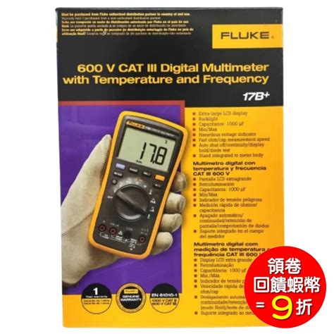 福祿克 Fluke 17b 17 Plus 數位萬用錶 數位萬用表 數字萬用表 公司貨1年保固 蝦皮購物