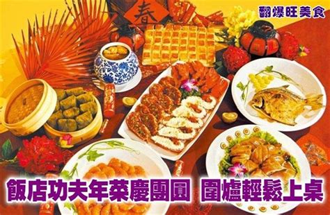 飯店功夫年菜慶團圓 圍爐輕鬆上桌 觸食旅