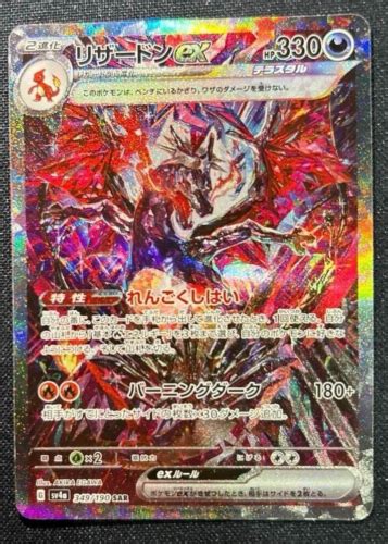 Pokemon Card Shiny Treasure Ex Charizard Sar Sv A Japanese Good