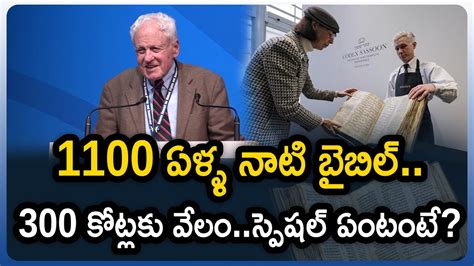Oldest Hebrew Bible Codex Sassoon Sold Over 38 1 Million 1100 Year Old