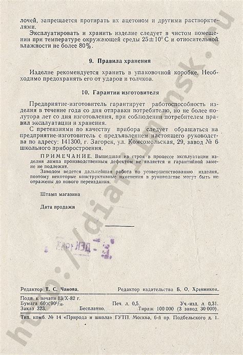 Руководство для фильмопроектора Ф75, Ф75-1, Ф75-1М