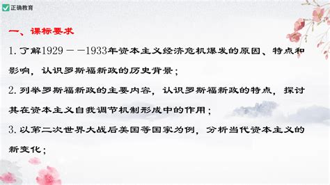 专题十三 罗斯福新政和当代资本主义的新变化与苏联社会主义道路——2024届高考历史二轮复习模块精讲 【旧教材通用版】正确云资源