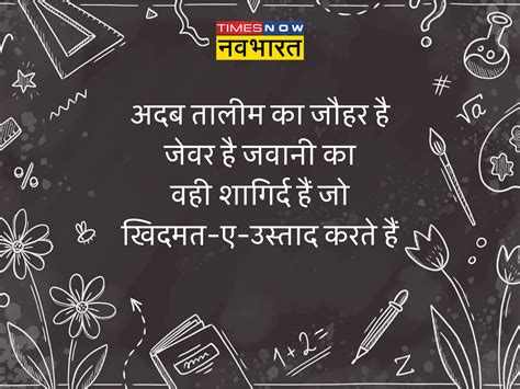 Happy Teachers Day 2022 Hindi Wishes Shayari Shikshak Diwas Par Shayari Teachers Day Wishes