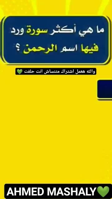 لغز اليوم 19 رمضانوالله هعمل اشتراك متنساش انت حلفت سيتم عمل قرعه