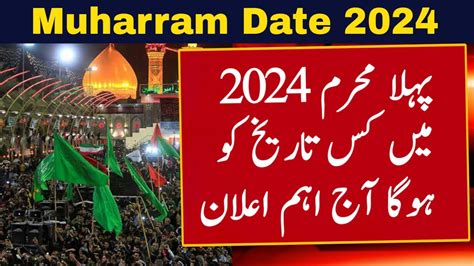 Muharram 2024 Pakistan Muharram Date 2024 Muharram Kab Hai 2024