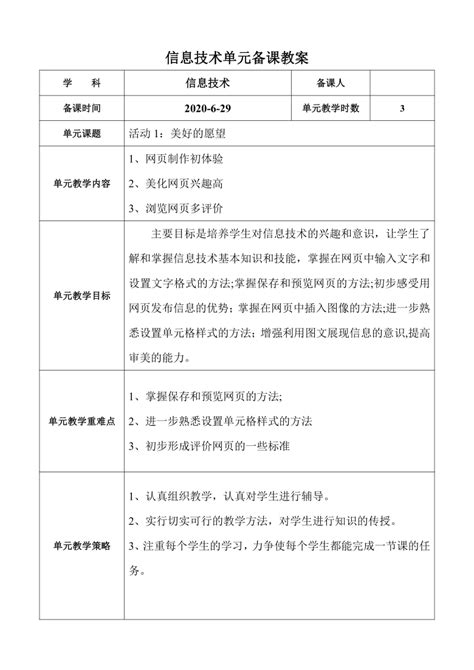 人教版 2021学年六年级信息技术上册总教案21世纪教育网 二一教育