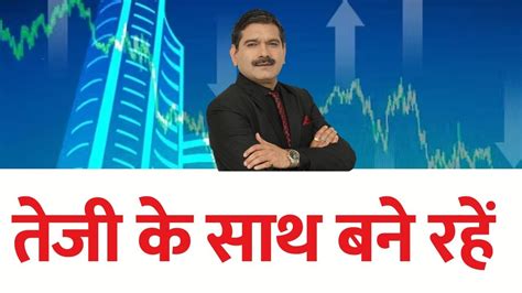 Anil Singhvi Suggests To Keep Buy On Dips Strategy Watch Levels For