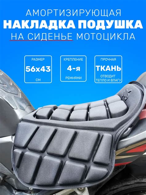 Купить Подушка накладка на сиденье мотоцикла большая 56х43 см по цене 1 ...