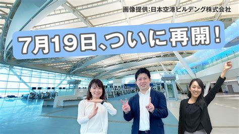 Ana国際線が羽田空港第2ターミナルから3年ぶりに運航を再開！｜live Ana Group ライブanaグループ）