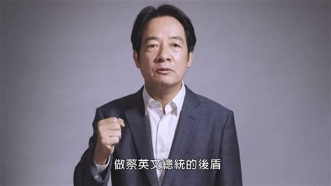 台語催票影片釋出！賴清德心內話曝：做蔡英文後盾一定要出來投票 Yahoo奇摩汽車機車