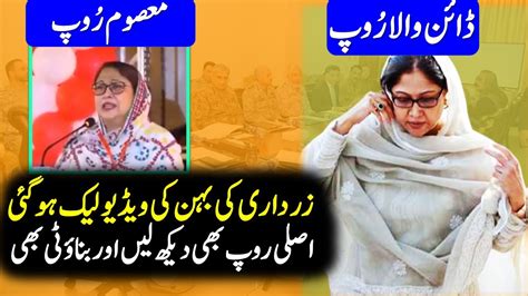 Asif Ali Zardari Sister Faryal Talpur Leaked Video Gone Viral Sindh