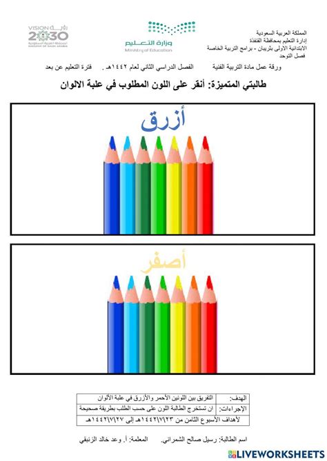 ورقة عمل الكترونية تربية فنية استخراج اللون من علبة الالوان