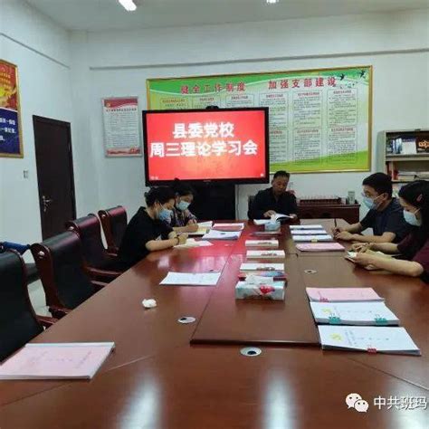 县委党校开展周三理论学习会中共青海省委建设新会议