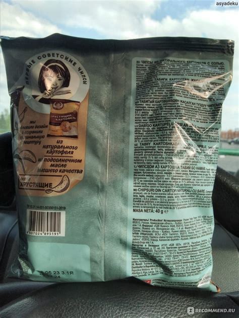 Чипсы картофельные Хрустящий картофель с солью в ломтиках - «Когда ...