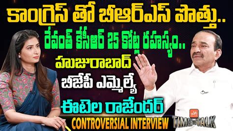 MLA Etela Rajender MOST CONTROVERSIAL Interview TPCC Revanth Reddy