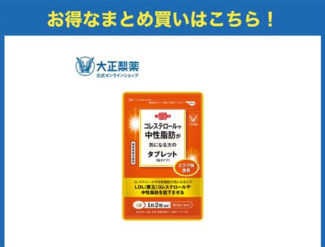 【楽天市場】【公式】 大正製薬 コレステロールや中性脂肪が気になる方のタブレット 60粒入り×3袋セット 1日2粒目安 サプリ サプリメント