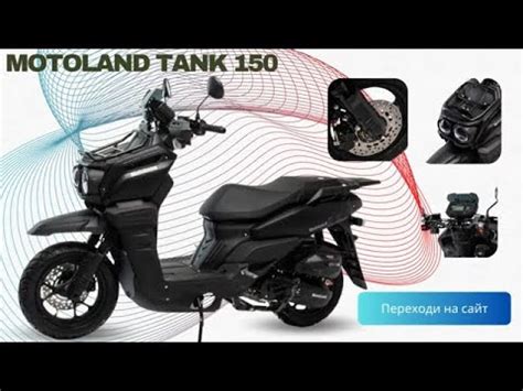 ᐉ Скутер Motoland TANK 150 по цене 135200 руб., с доставкой! | Цены ...