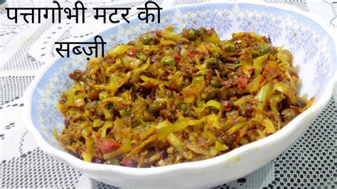 Cabbage Matar Recipe Simple Cabbage Sabzi Bandh Gobhi Matar Cabbage