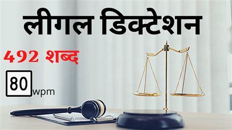 Allahabad High Court Steno Dictation Ahc Shorthand Dictation Wpm