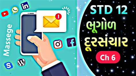 STD 12 Bhugol Ch 6 દરસચર STD 12 Geography Ch 6 STD 12