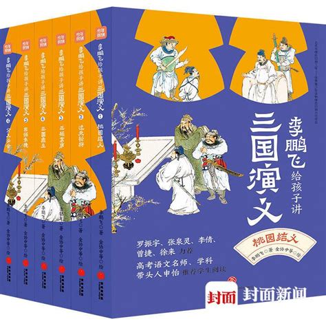 新书上架｜“名家给孩子讲名著”：孩子爱读、能读懂、能读透的“四大名著”水浒传四大名著名著新浪新闻