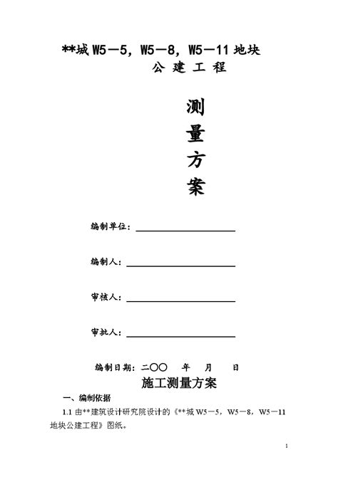 某公建工程施工测量方案施工方案大全土木在线