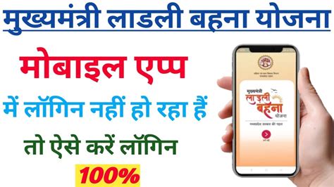 Ladli Bahna Yojana Login Problem Solved Online लाडली बहना योजना