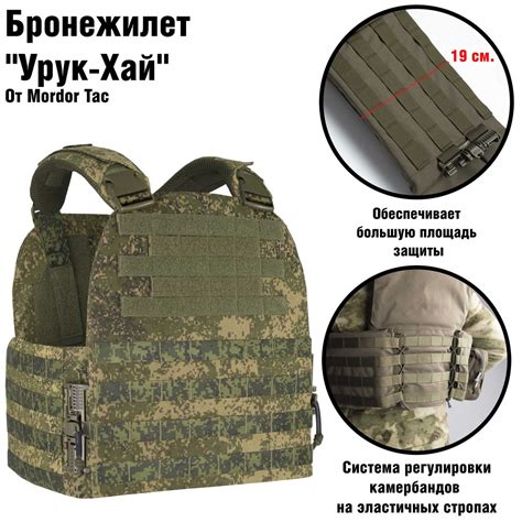 Плитоносец Урук-хай | Mordor tactical