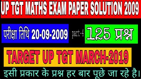 UP TGT MATHS EXAM PAPER SOLUTION 2009 PART 4 EXAM PAPER SOLUTION UP