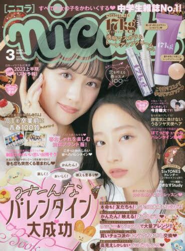 Nicola（ニコラ）2023年3月号雑誌 ： オンライン書店e Hon